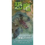 恐竜-6500万年前に絶滅したのか？